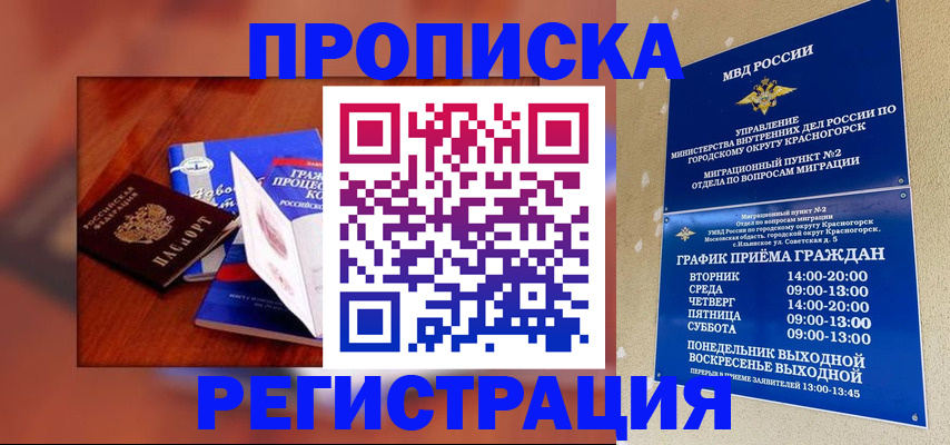 временная регистрация для школы в Уфе