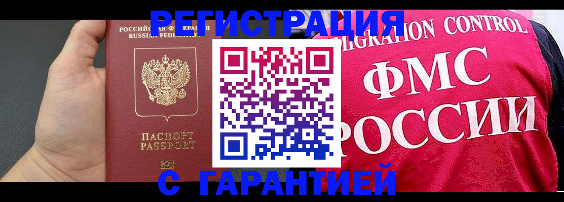 временная регистрация 2025 в Уфе